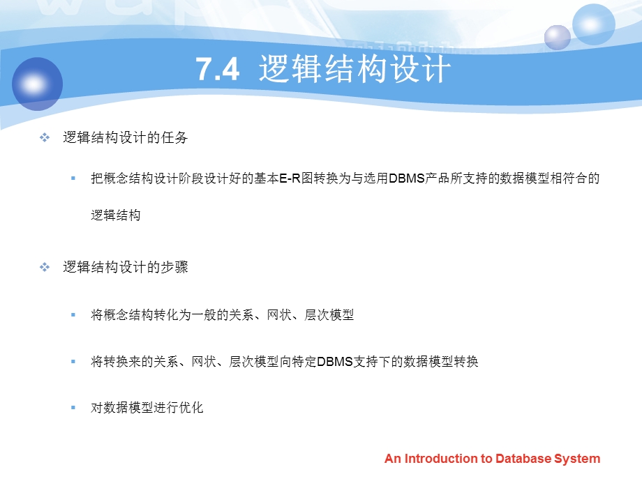 数据库系统概论AnIntroductiontoDatabaseSystem第七章数.ppt_第3页