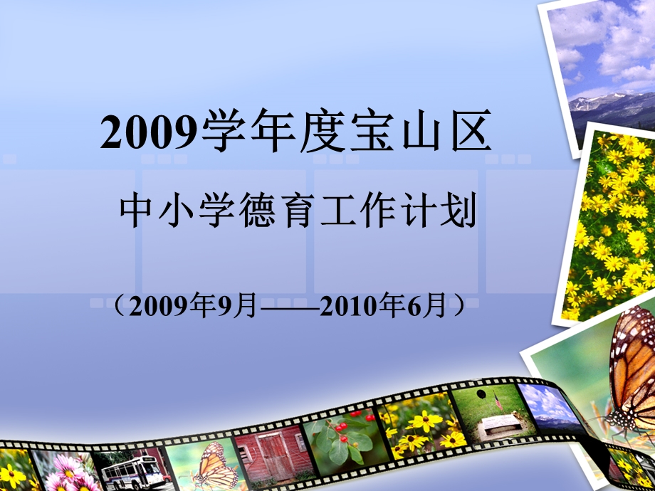 DigitalDocumentaries宝山德育网.ppt_第1页