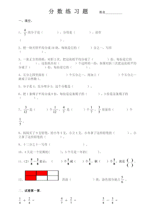 分数的初步认识练习题苏教版.doc