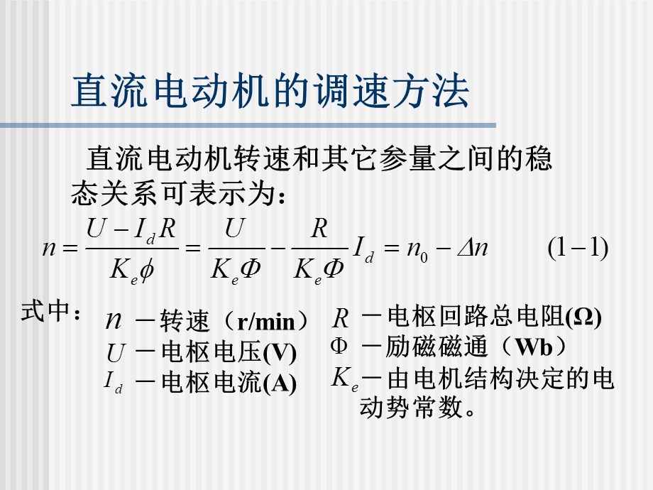 可控直流电源-电动机系统.ppt_第2页