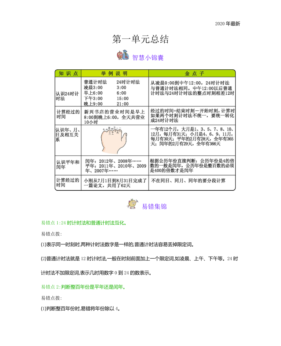 冀教版数学三年级下册本册知识点归纳总结.docx_第1页