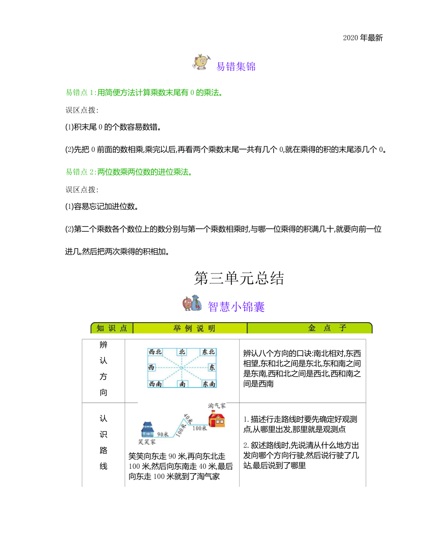 冀教版数学三年级下册本册知识点归纳总结.docx_第3页