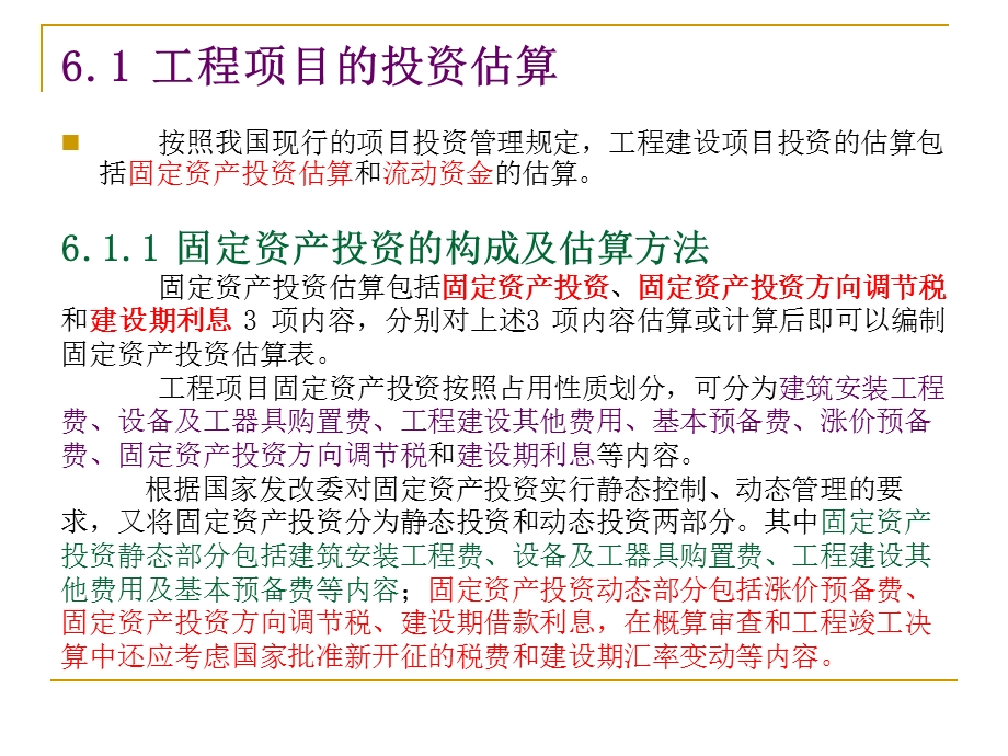 六章节工程项目财务评价.ppt_第2页