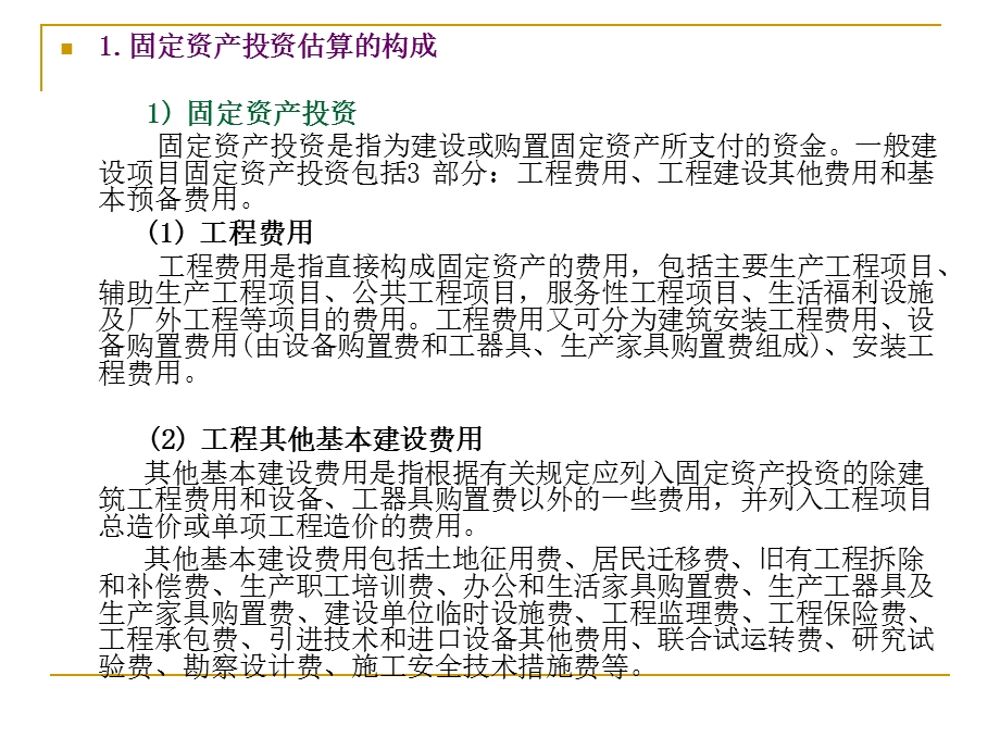 六章节工程项目财务评价.ppt_第3页