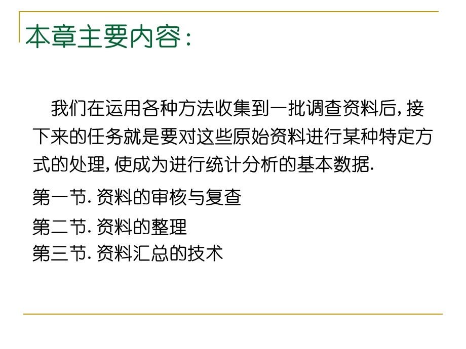 7社会调查研究方法78章.ppt_第2页