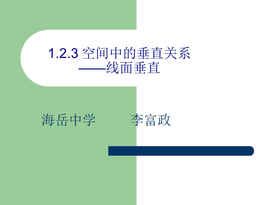 线面垂直的定义和判定.ppt_第2页