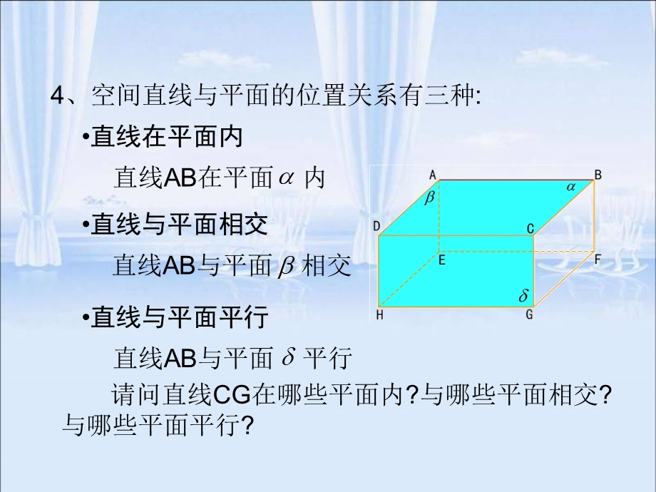 空间图形的公理(公开课).ppt_第3页