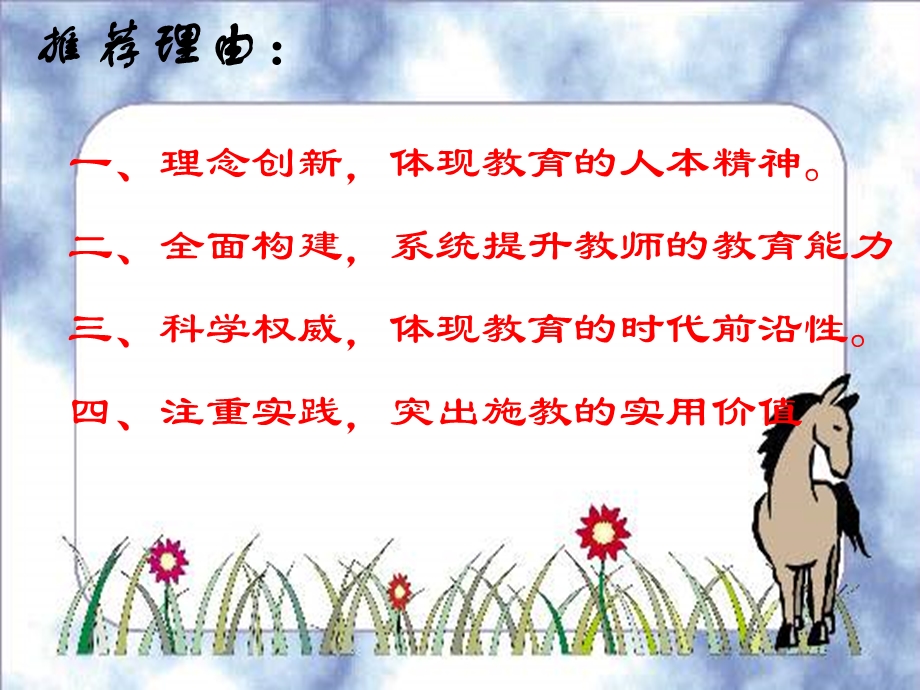 有效的激励细节.ppt_第3页