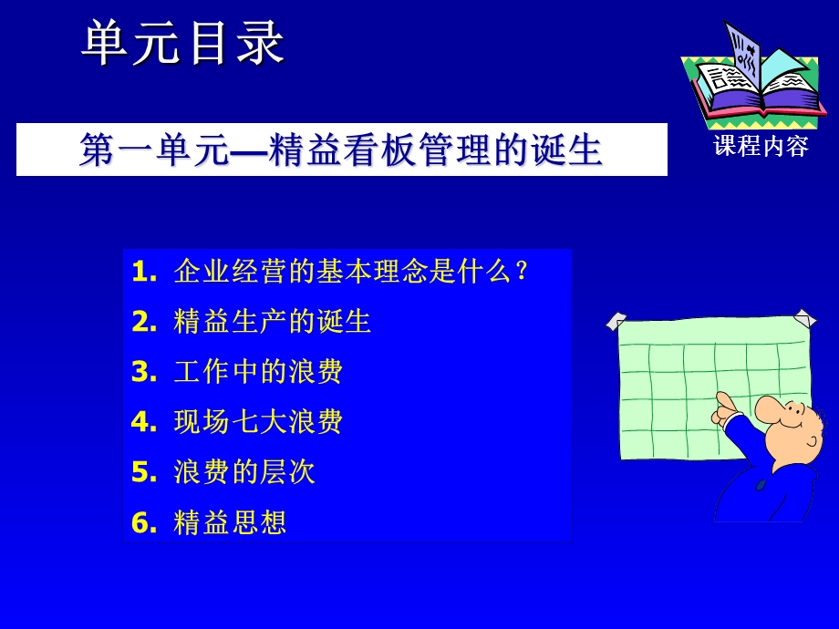 精益生产学习资料(丰田公司).ppt_第2页