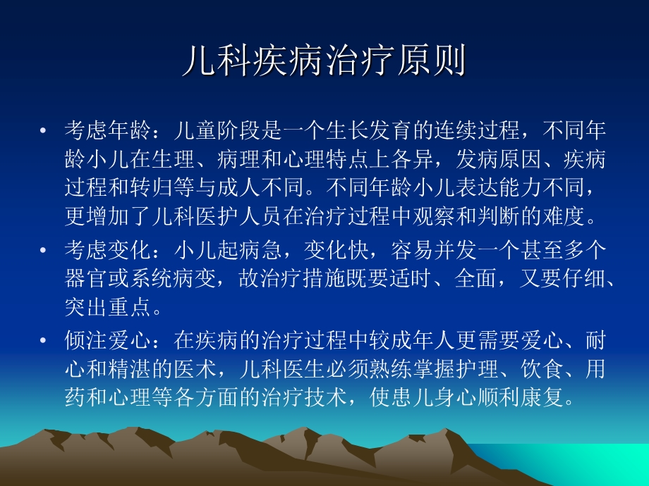 小儿药物治疗讲.ppt_第2页