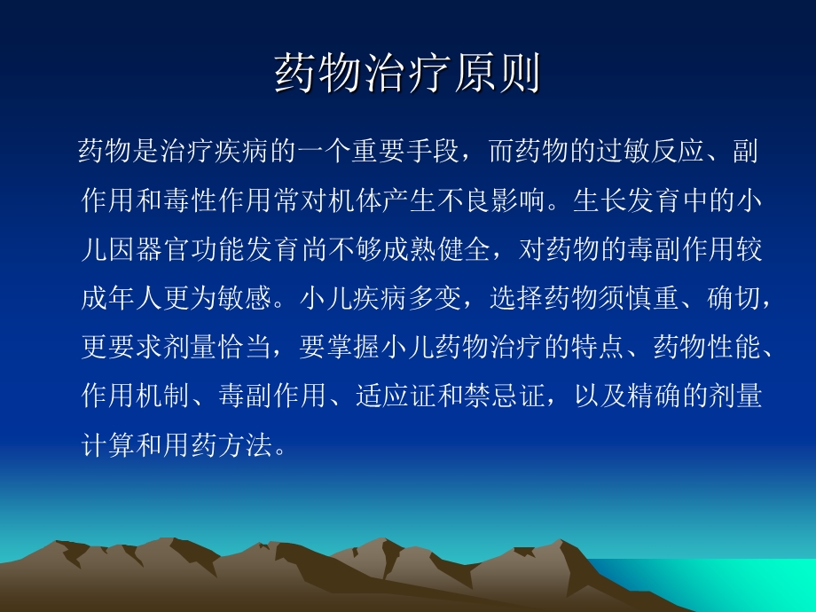 小儿药物治疗讲.ppt_第3页