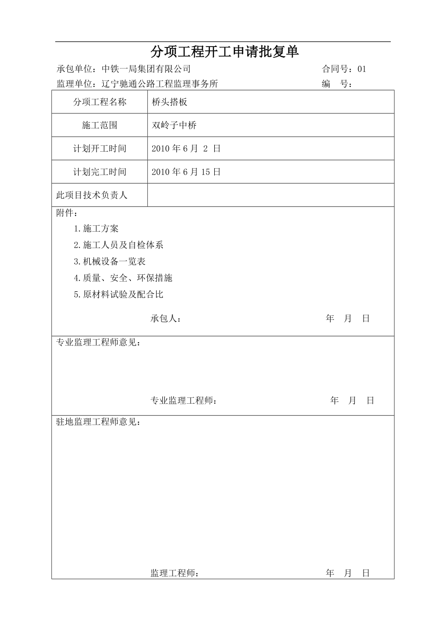 xi双领子中桥桥头搭板开工报告.doc_第1页