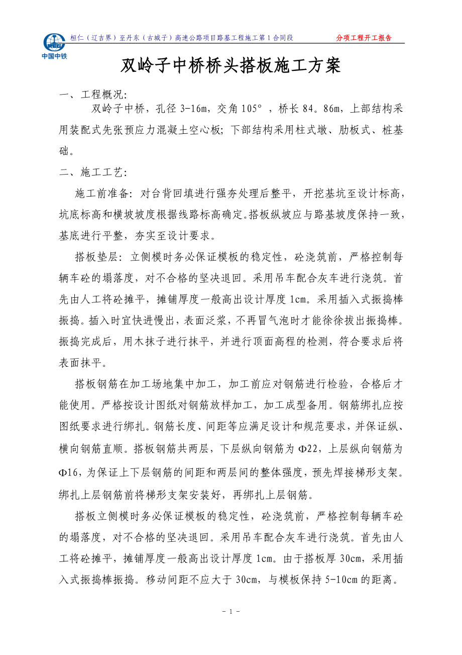 xi双领子中桥桥头搭板开工报告.doc_第2页