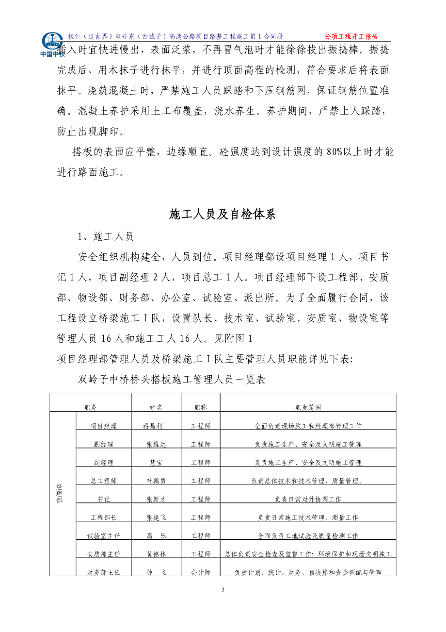 xi双领子中桥桥头搭板开工报告.doc_第3页