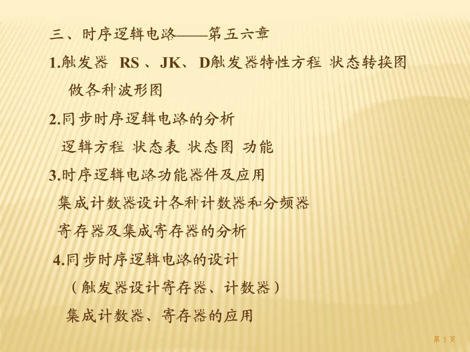 数电复习PPTppt课件.ppt_第3页