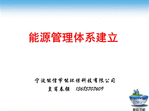 能源基准能源绩效参数.ppt