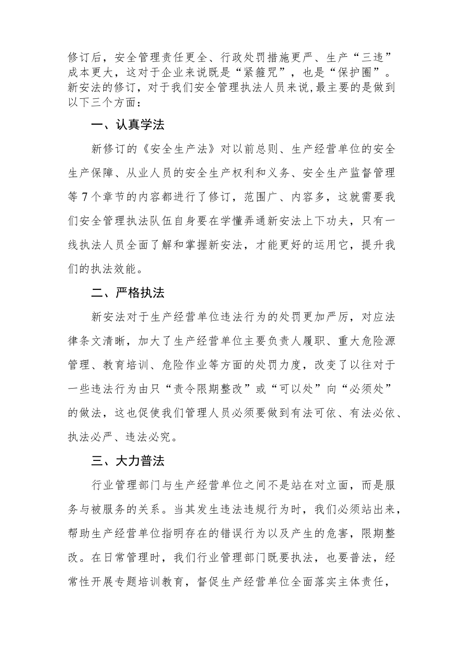 线路输电人员学习新《安全生产法》心得体会十篇范例.docx_第2页