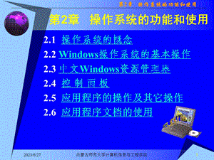 第操作系统的功能和使用.ppt