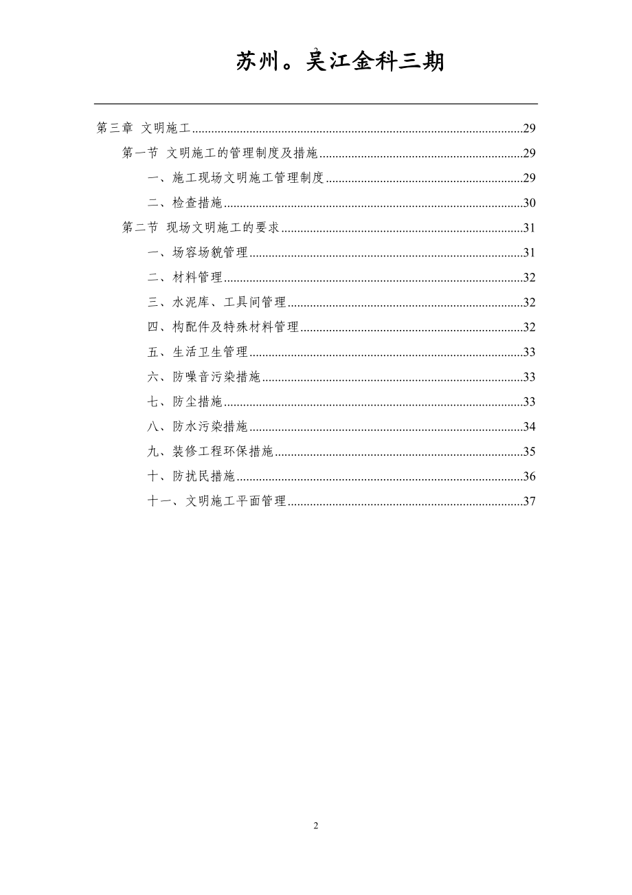 安全生产文明施工专项方案.doc_第2页