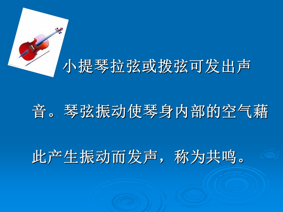 奇妙的发声方式.ppt_第2页