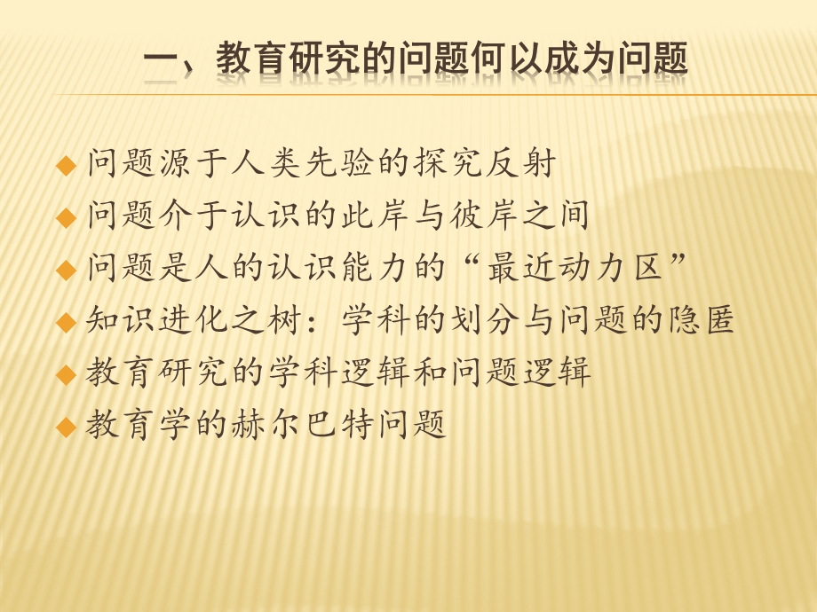 首都师范大学教育政策与法律研究院劳凯声课件.ppt_第2页