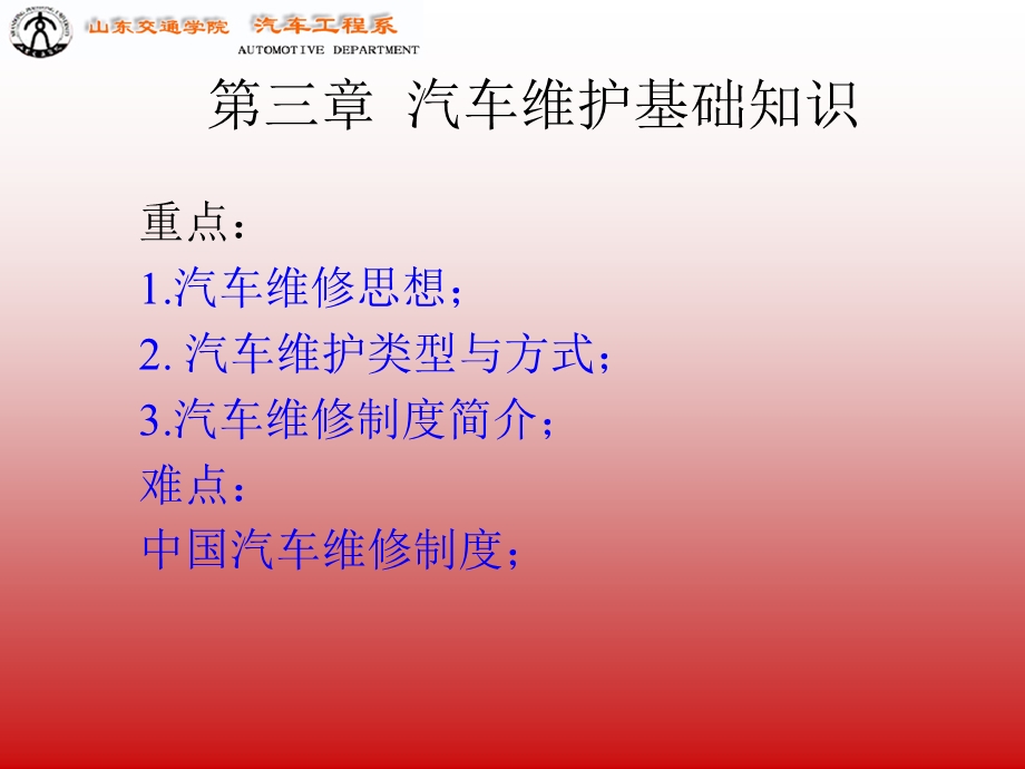 汽车维护基础知识.ppt_第1页