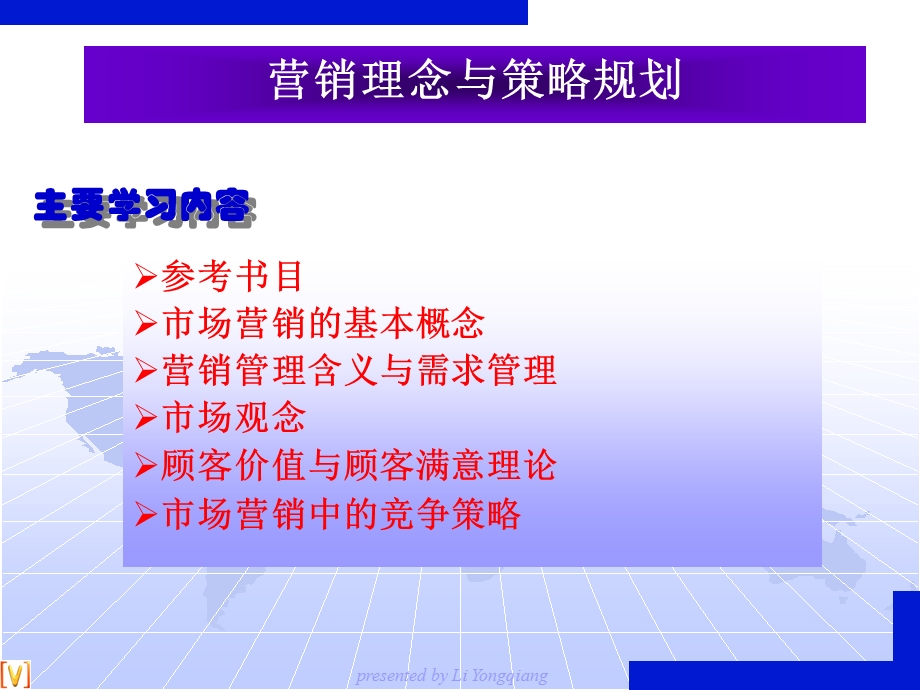 市场营销管理与实务(上).ppt_第2页