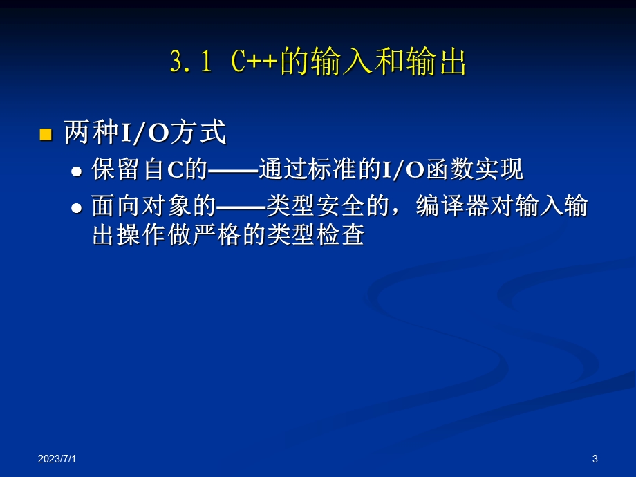 输入和输出.ppt_第3页