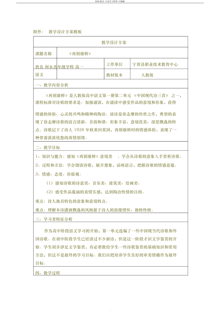 再别康桥优秀教案汇总.docx_第1页