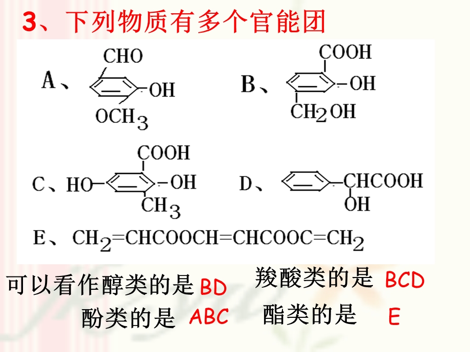 教学课件第二节有机化合物的结构特点(第一课时).ppt_第3页