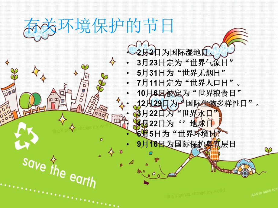 小学环保主题班会《我们只有一个地球》.ppt_第3页