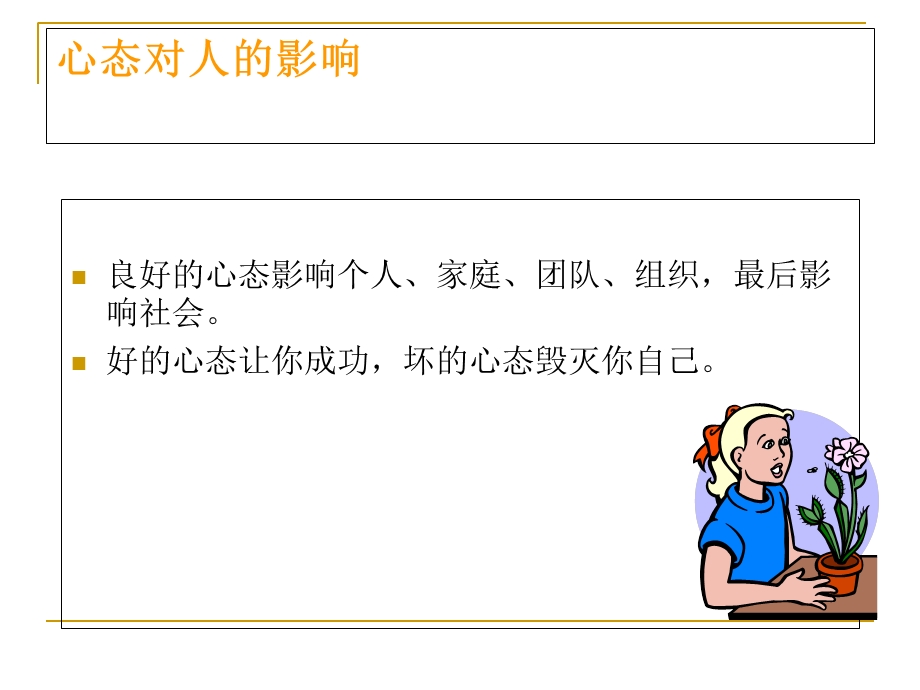 员工心态培训PPT.ppt_第3页