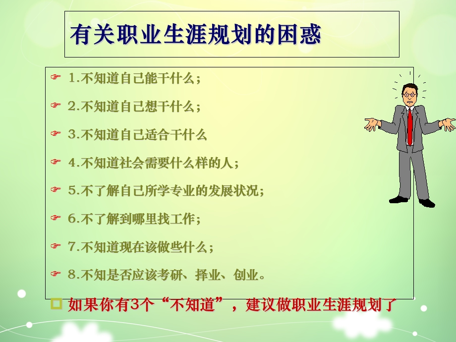 职业生涯规划的自我认知.ppt_第3页