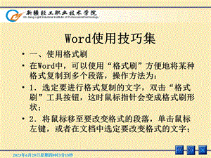 三章、Word使用技巧集.ppt