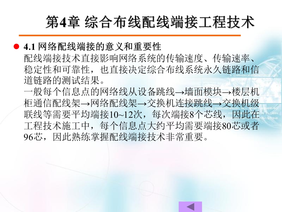 综合布线配线端接工程技术.ppt_第3页