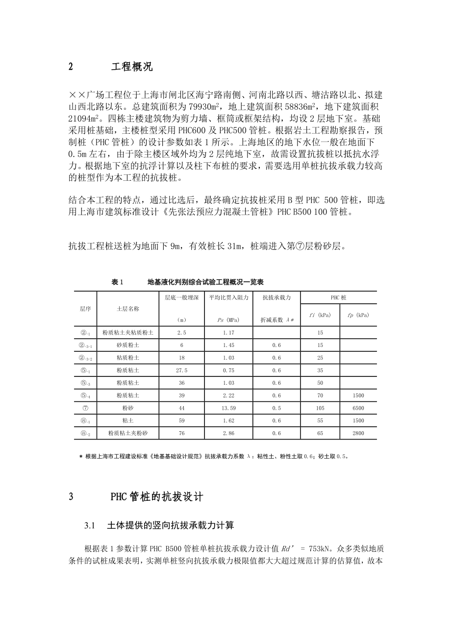 [设计]预应力管桩抗拔(中级职称论文).doc_第2页