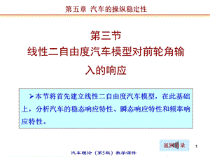 线性2DOF车辆模型.ppt