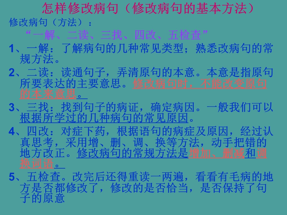 病句专题ppt课件.ppt_第3页