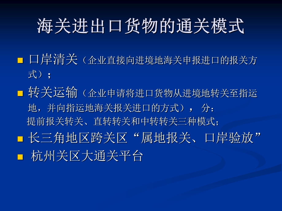 进出口报关实务.ppt_第2页