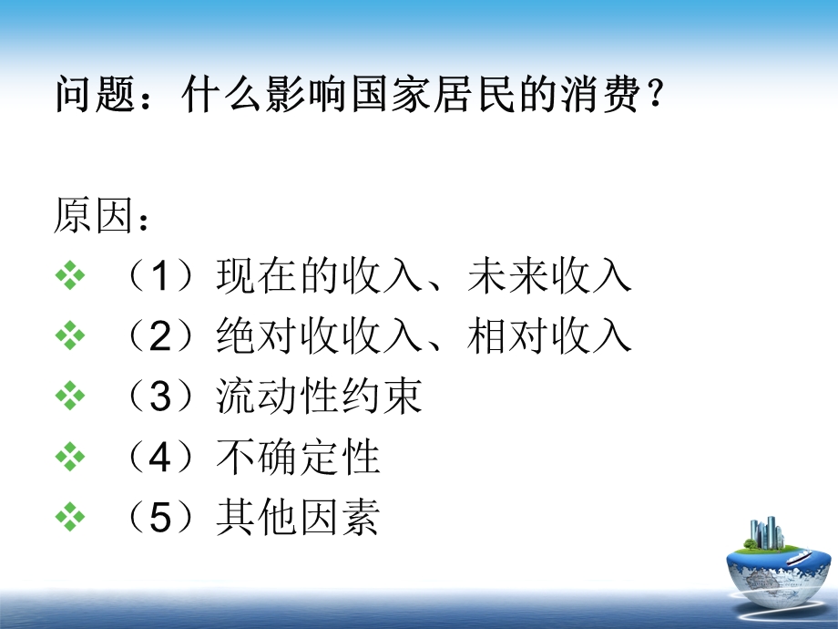 自考消费经济学第七章消费函数.ppt_第2页