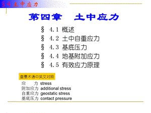 土力学(stress)土中应力.ppt