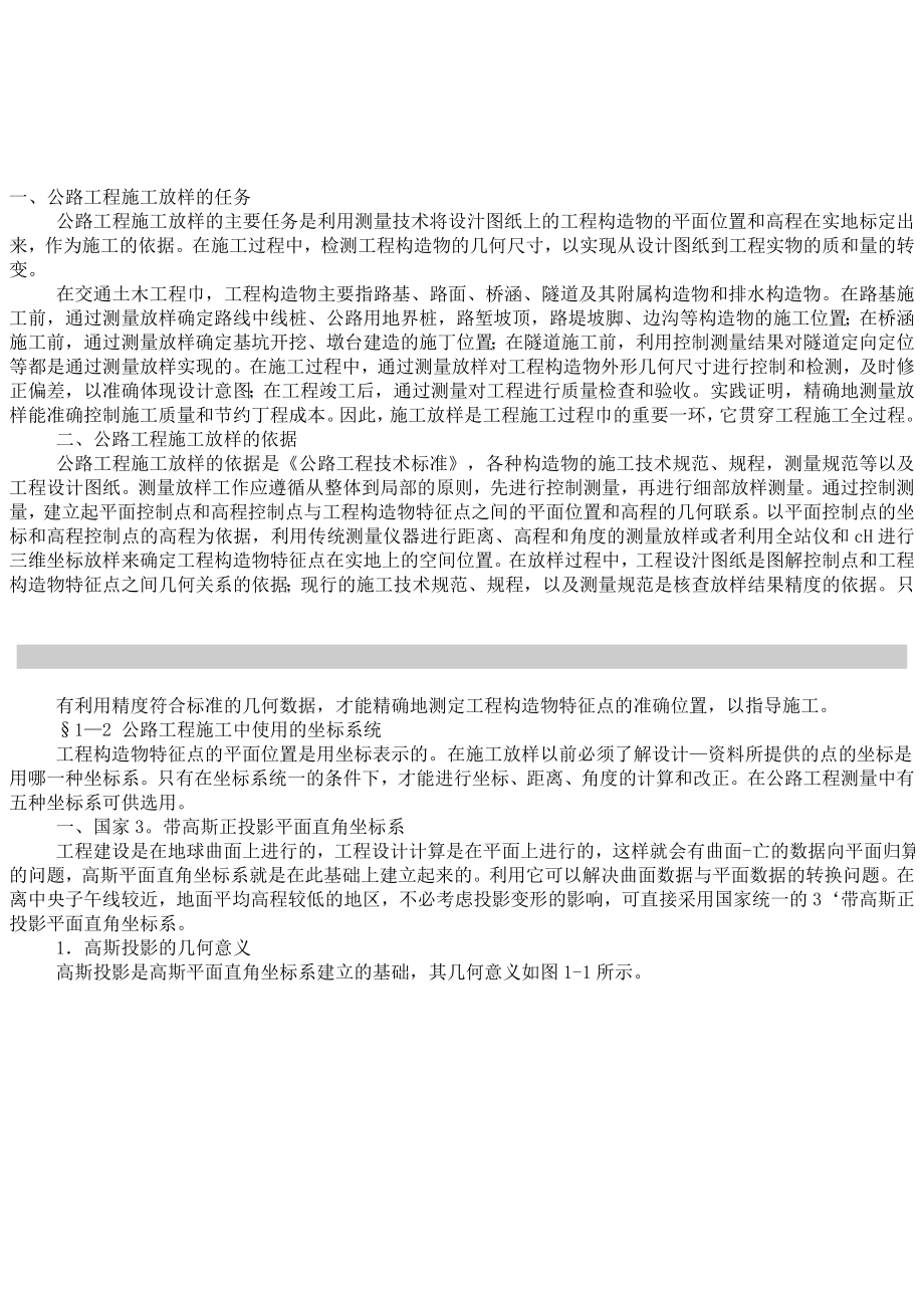 [修订]施工放样.doc_第1页