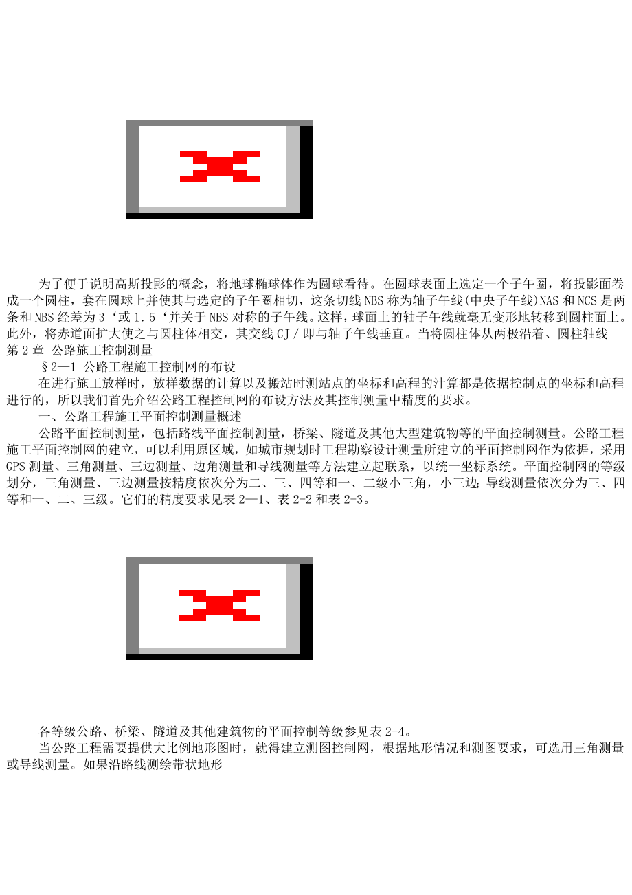 [修订]施工放样.doc_第2页