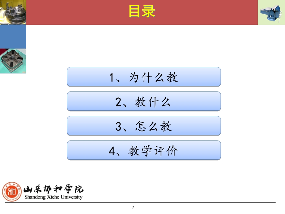 机械CADCAM(proe)说课课件.ppt_第2页