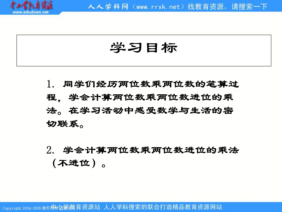 人教课标版三年下两位数乘两位数不进位课件.ppt_第2页