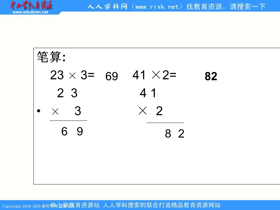 人教课标版三年下两位数乘两位数不进位课件.ppt_第3页