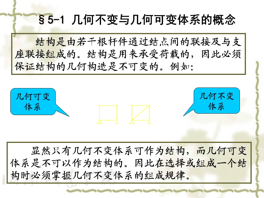 平面体系的几何组成分析.ppt_第3页