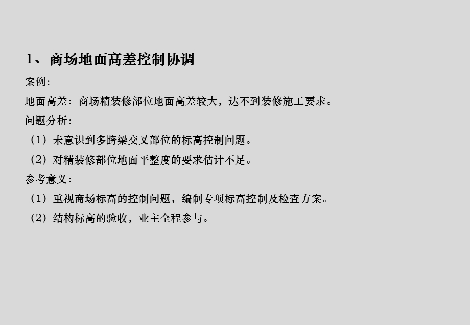 综合体精装修管理重点难点分析.ppt_第2页