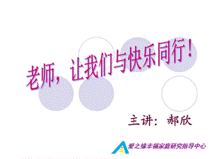 教师心理健康课程.ppt