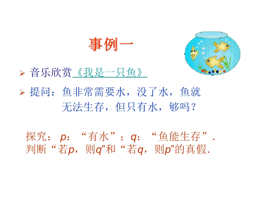 充分条件必要条件课件1.ppt_第2页